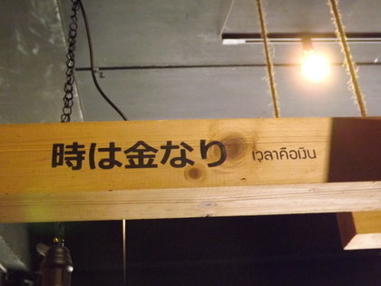 店内の格言